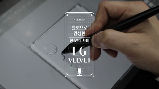 LG전자가 자사 공식 유튜브, 페이스북에 LG 벨벳 디자이너 인터뷰 영상을 공개했다고 6일 밝혔다.    LG전자 제공